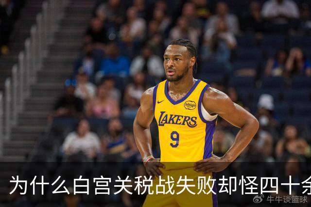 为什么白宫关税战失败却怪四十余国“帮中国走私”