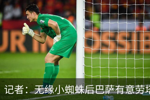 记者：无缘小蜘蛛后巴萨有意劳塔罗，球员已向俱乐部打开大门